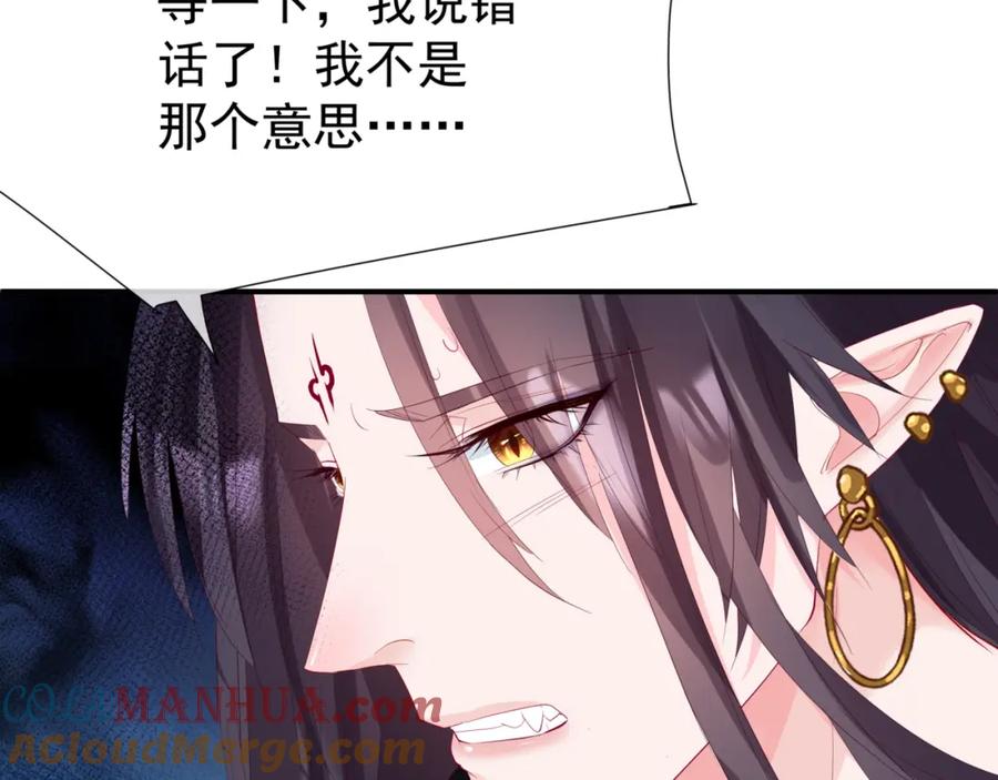 魔尊要抱抱 第48话 约会 第49页