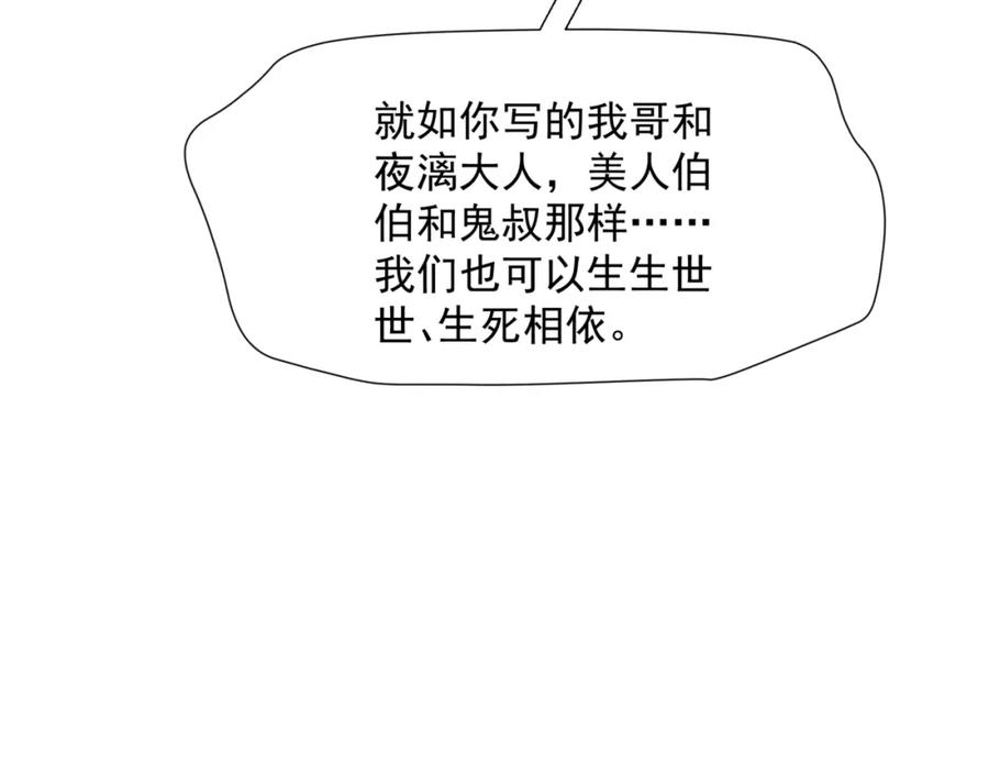 魔尊要抱抱 第48话 约会 第164页