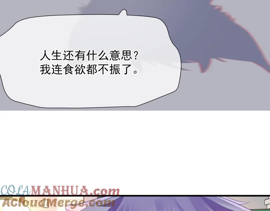 魔尊要抱抱 第48话 约会 第121页