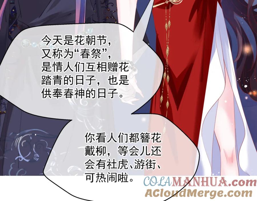 魔尊要抱抱 第48话 约会 第221页