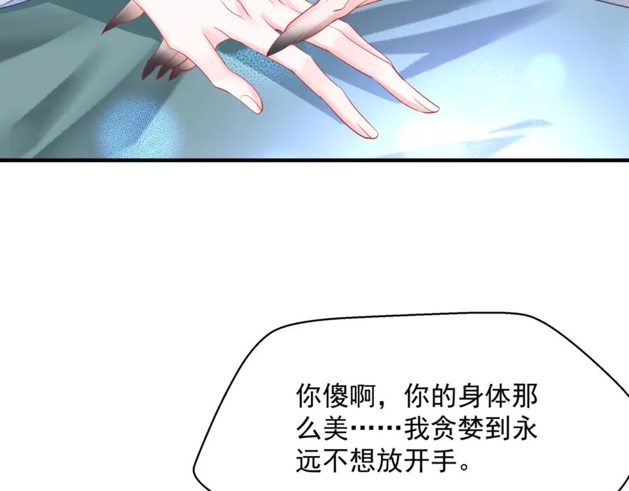 魔尊要抱抱 第48话 约会 第58页