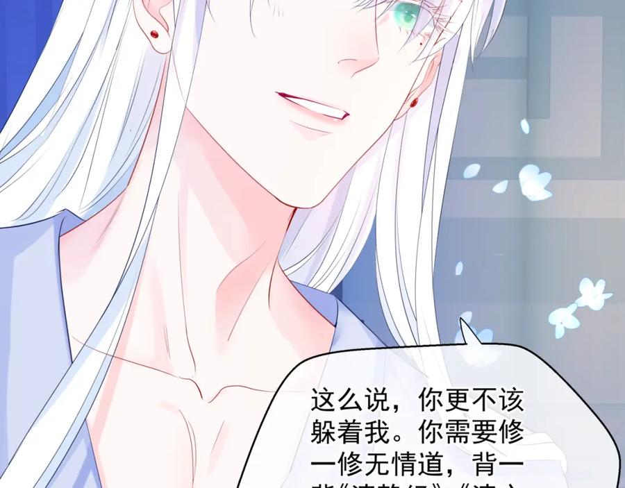 魔尊要抱抱 第48话 约会 第82页