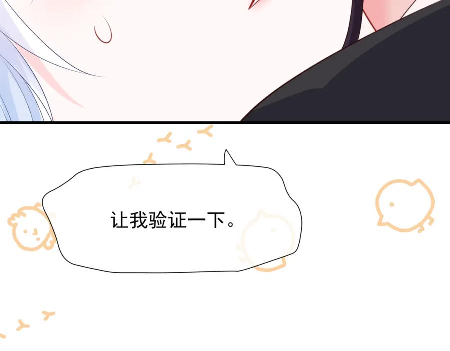 魔尊要抱抱 第48话 约会 第75页