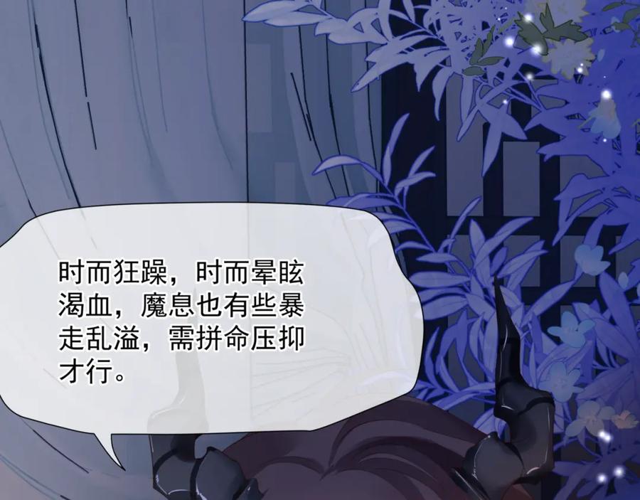 魔尊要抱抱 第48话 约会 第66页
