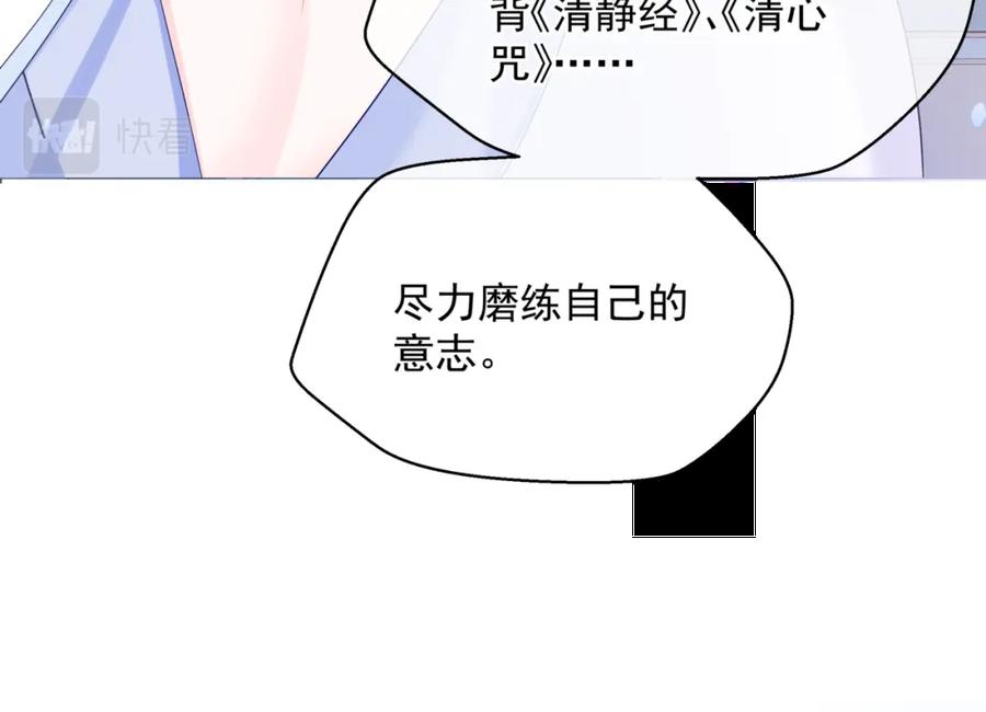 魔尊要抱抱 第48话 约会 第83页