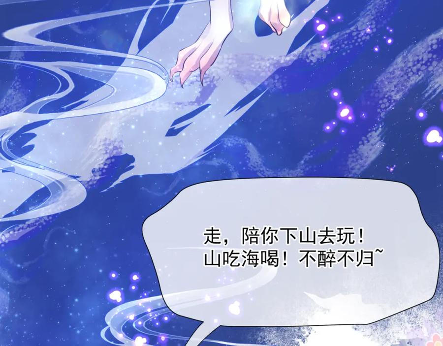 魔尊要抱抱 第48话 约会 第134页