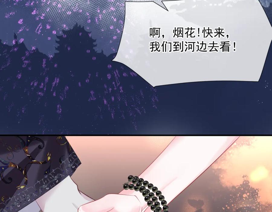 魔尊要抱抱 第48话 约会 第218页