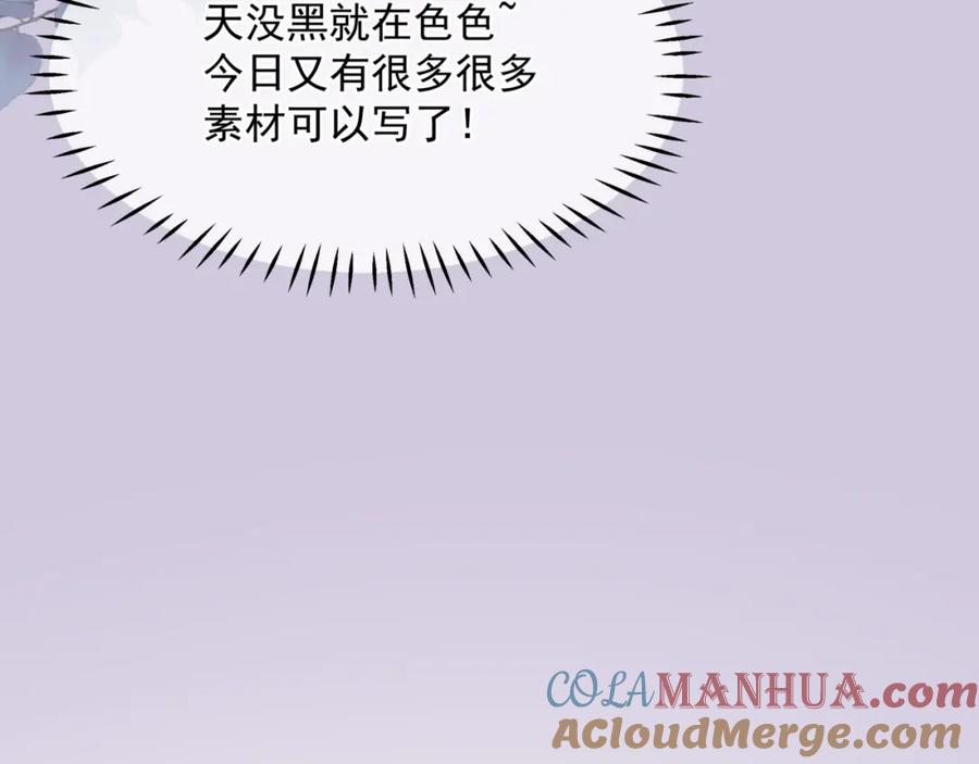 魔尊要抱抱 第48话 约会 第97页