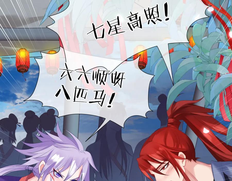 魔尊要抱抱 第48话 约会 第150页