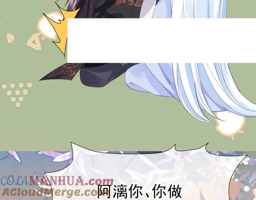 魔尊要抱抱 第48话 约会 第77页