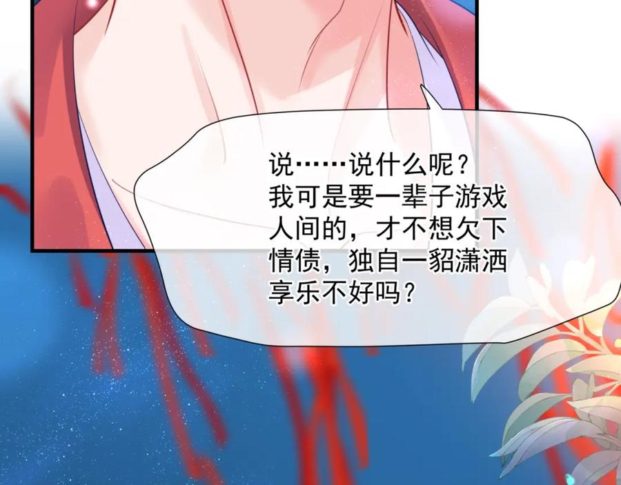 魔尊要抱抱 第48话 约会 第172页