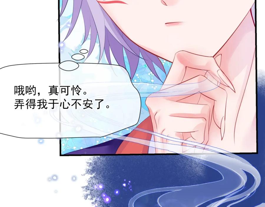 魔尊要抱抱 第48话 约会 第131页