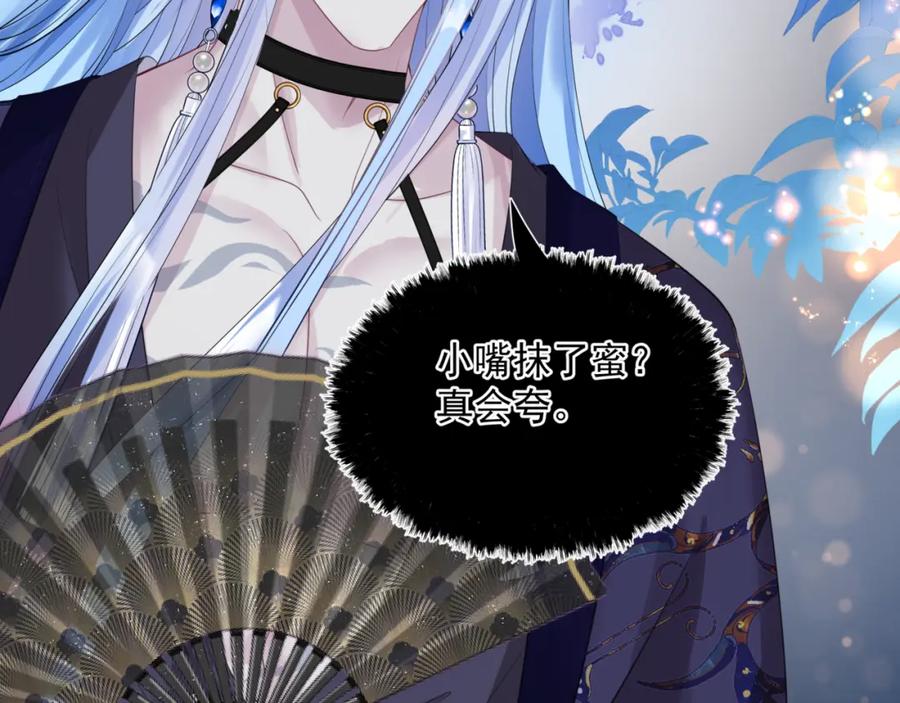 魔尊要抱抱 第48话 约会 第206页