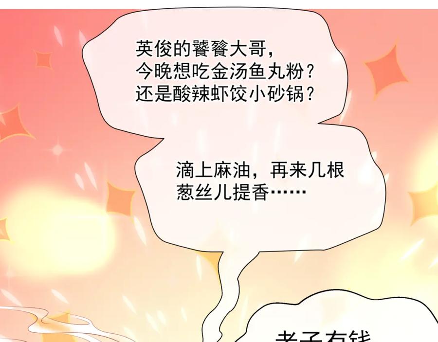 魔尊要抱抱 第48话 约会 第155页