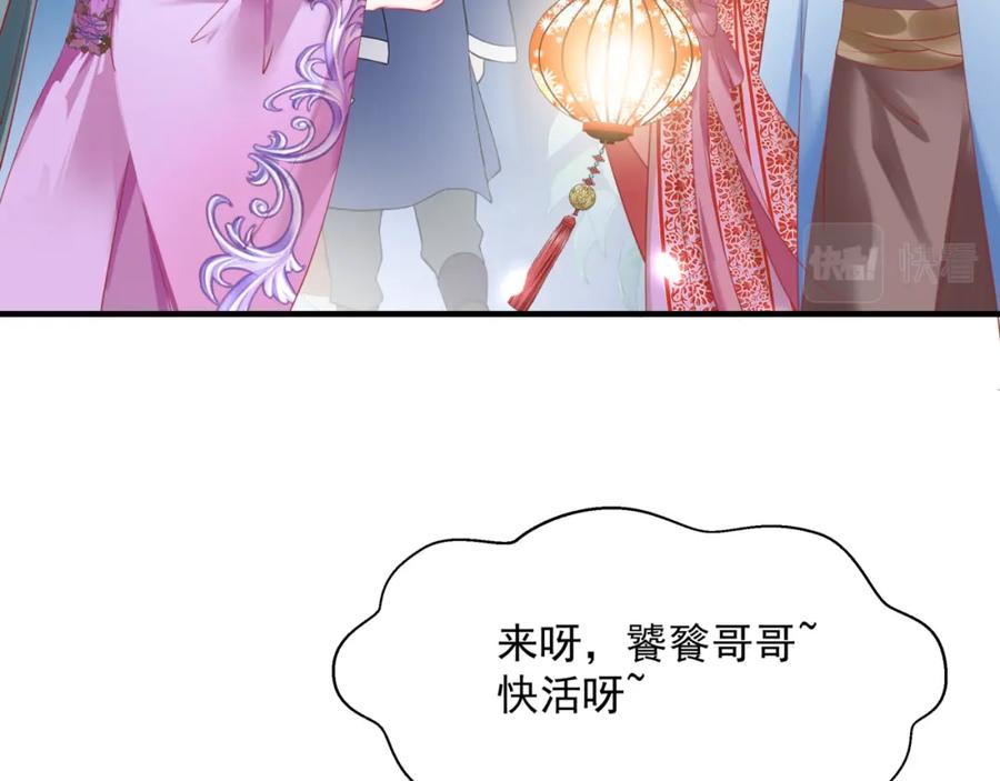 魔尊要抱抱 第48话 约会 第147页