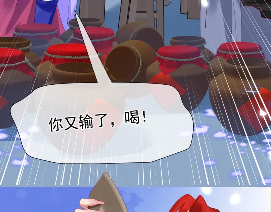 魔尊要抱抱 第48话 约会 第152页