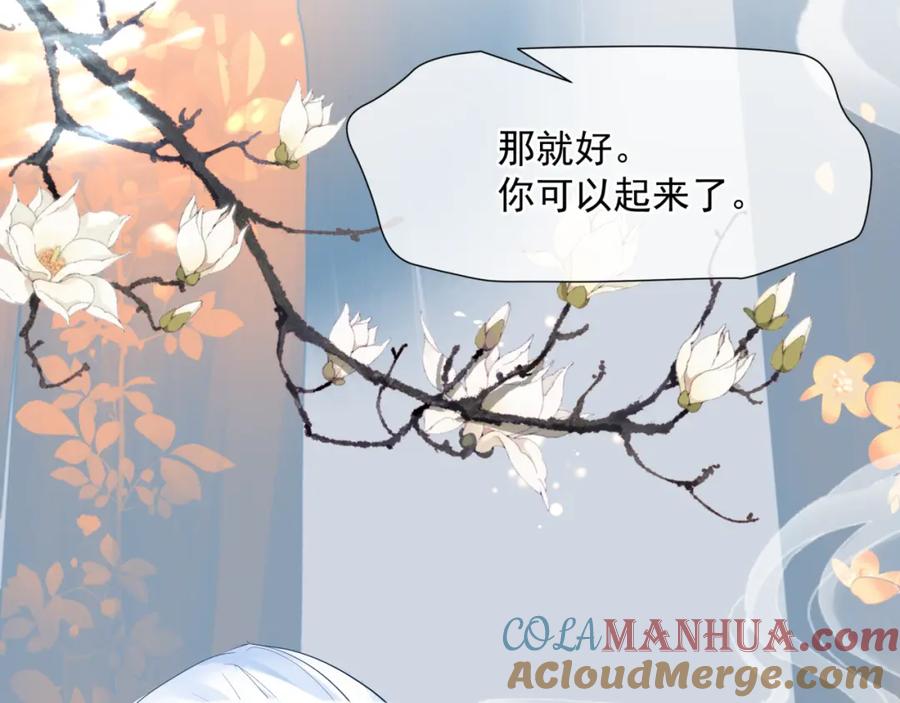 魔尊要抱抱 第48话 约会 第17页
