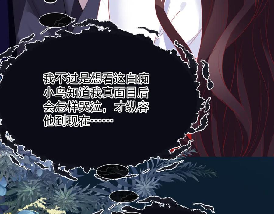 魔尊要抱抱 第49话 温柔人间 第126页