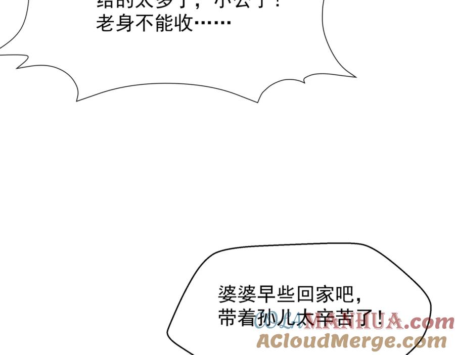 魔尊要抱抱 第49话 温柔人间 第13页