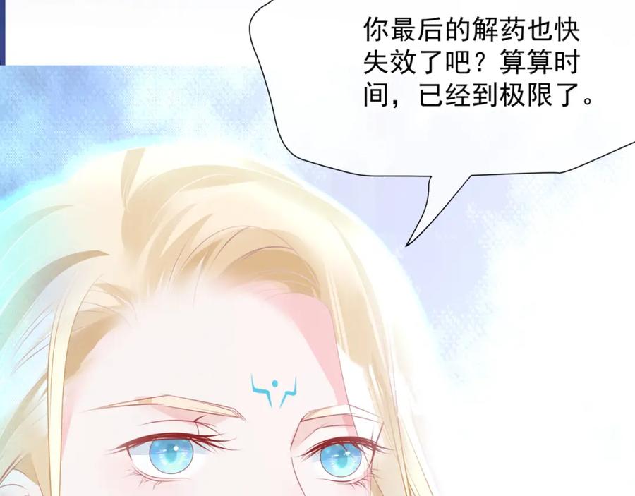 魔尊要抱抱 第49话 温柔人间 第239页