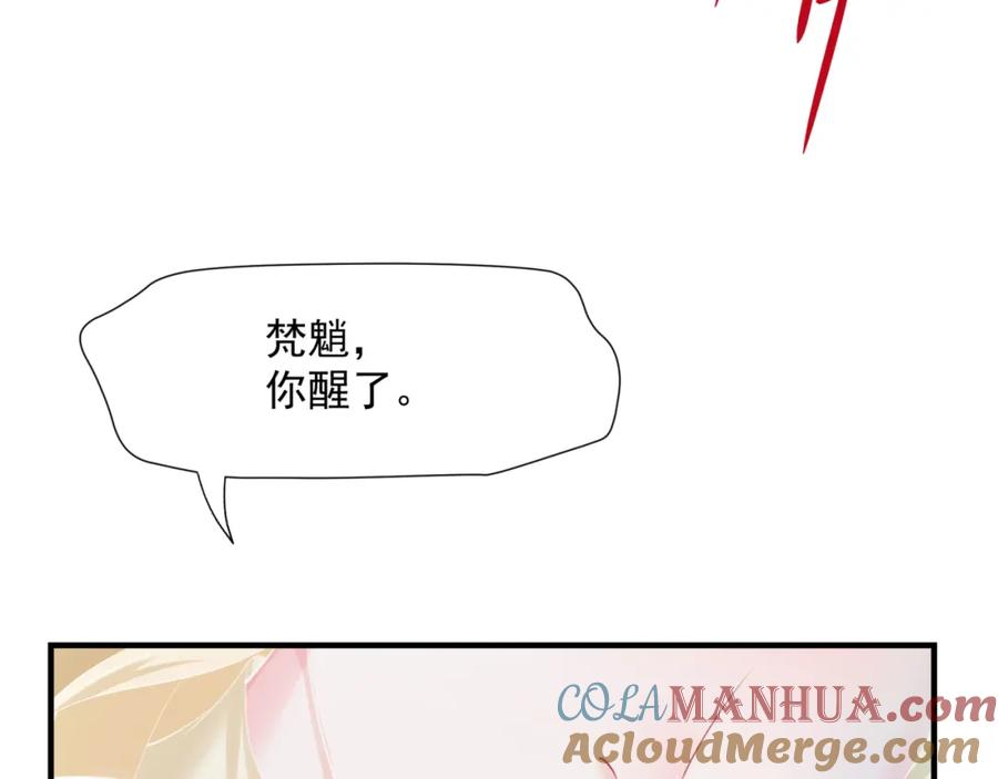 魔尊要抱抱 第49话 温柔人间 第233页