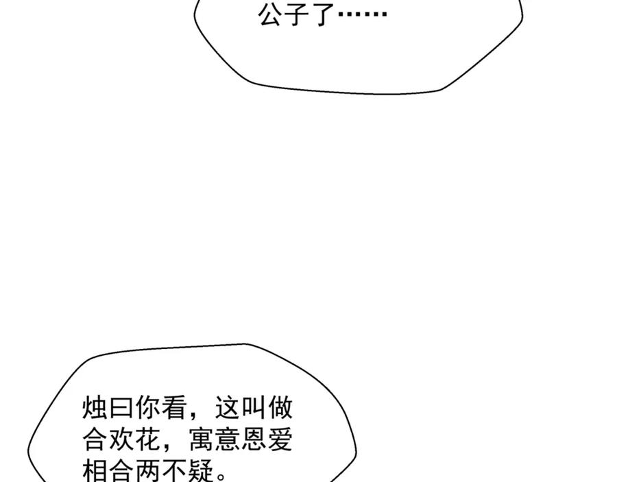 魔尊要抱抱 第49话 温柔人间 第16页