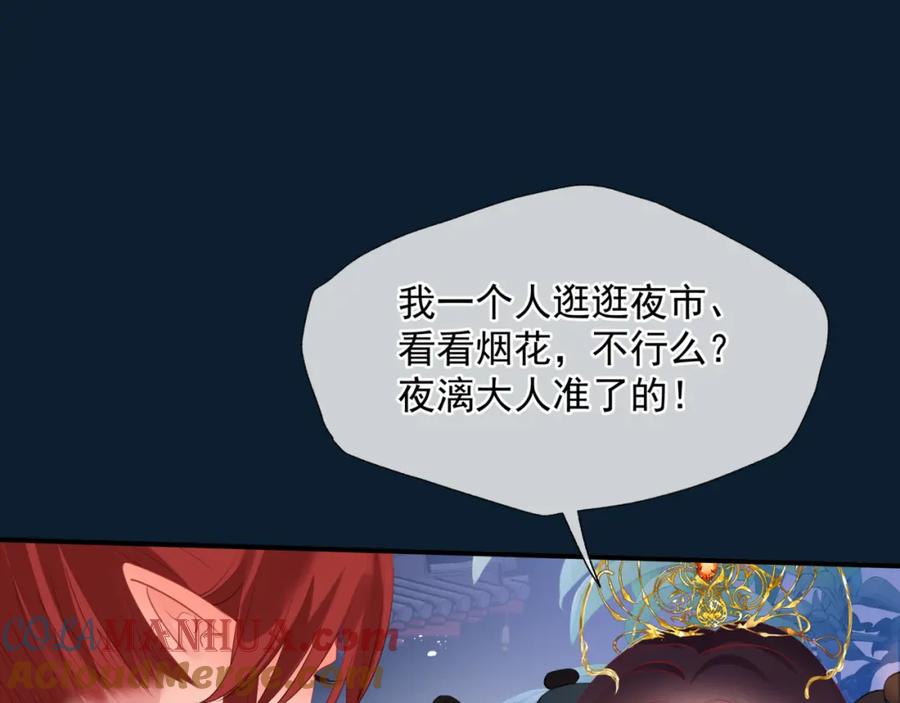 魔尊要抱抱 第49话 温柔人间 第153页