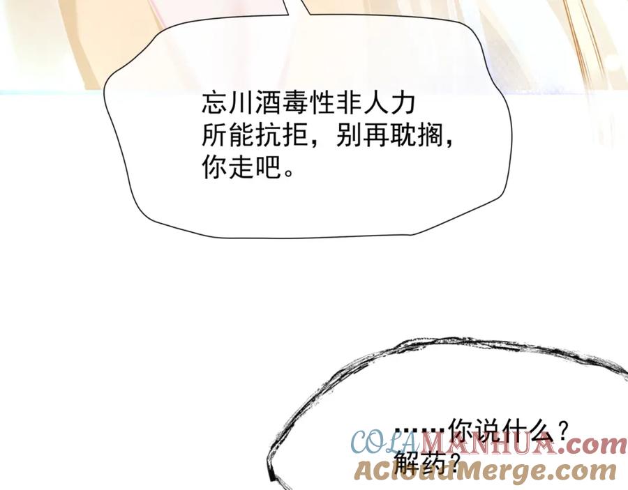 魔尊要抱抱 第49话 温柔人间 第241页