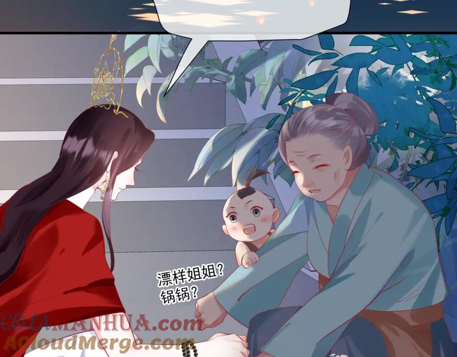 魔尊要抱抱 第49话 温柔人间 第9页