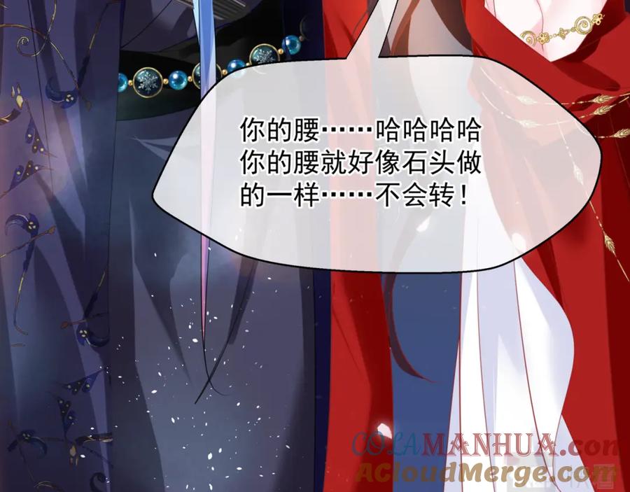 魔尊要抱抱 第49话 温柔人间 第77页