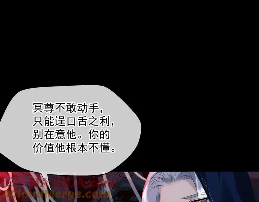 魔尊要抱抱 第50话 初探冥界 第217页