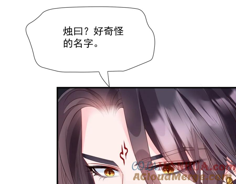 魔尊要抱抱 第50话 初探冥界 第93页