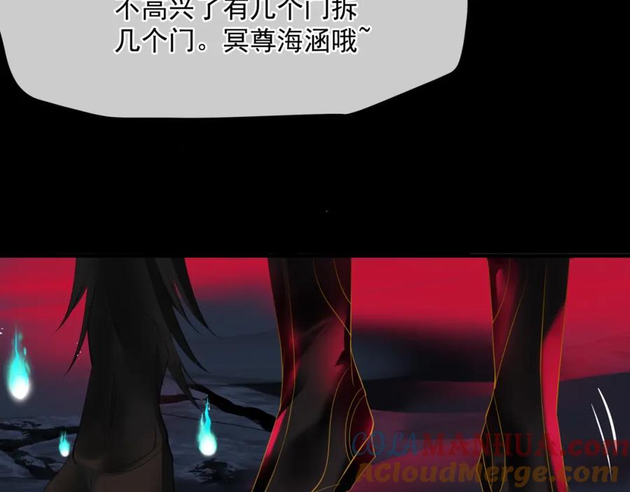 魔尊要抱抱 第50话 初探冥界 第201页