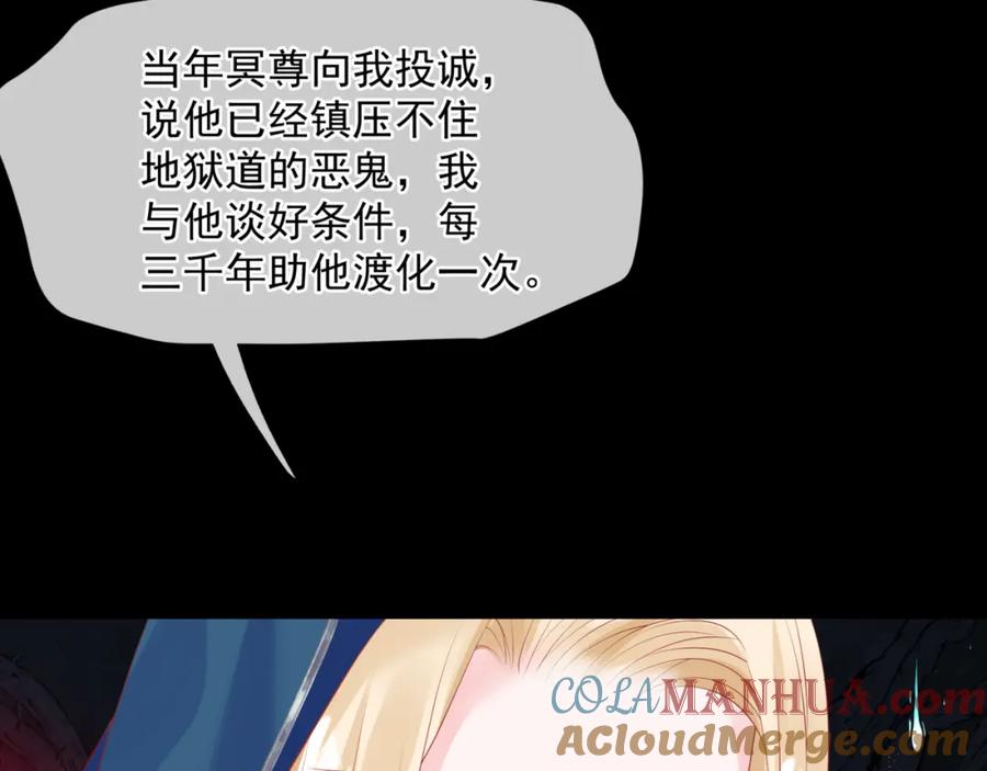 魔尊要抱抱 第50话 初探冥界 第177页