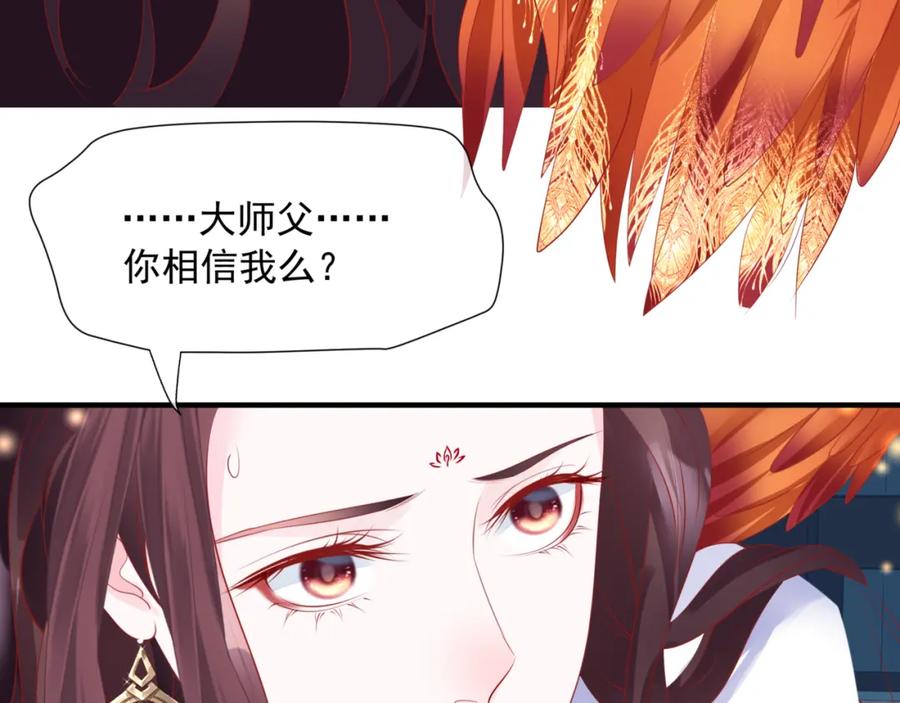魔尊要抱抱 第50话 初探冥界 第82页