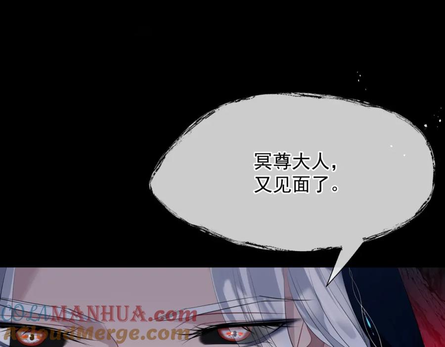 魔尊要抱抱 第50话 初探冥界 第209页
