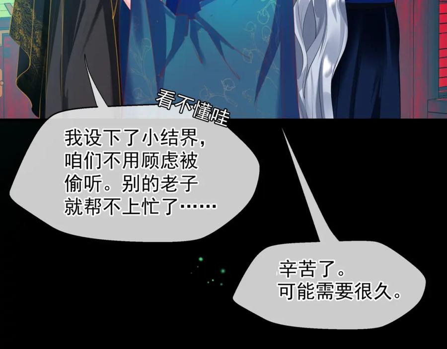 魔尊要抱抱 第51话 鬼叔的抉择 第95页