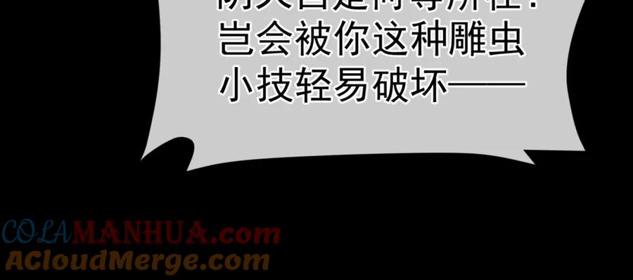 魔尊要抱抱 第51话 鬼叔的抉择 第57页
