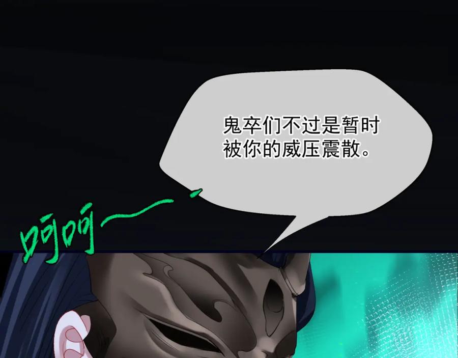 魔尊要抱抱 第51话 鬼叔的抉择 第30页