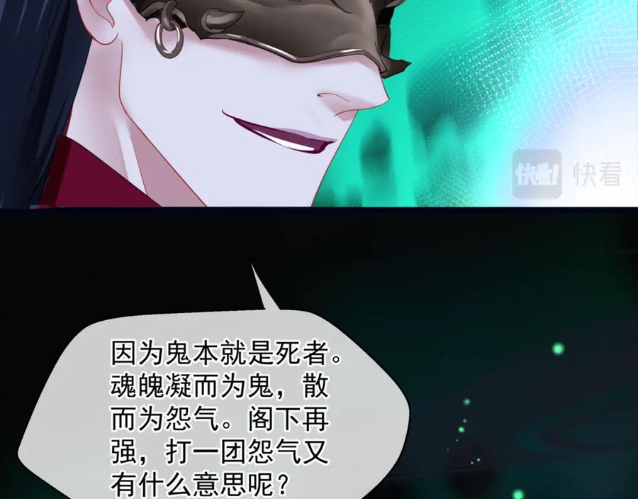 魔尊要抱抱 第51话 鬼叔的抉择 第31页