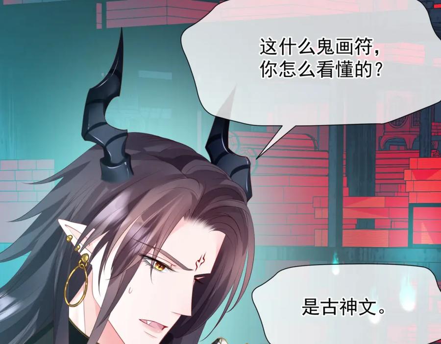 魔尊要抱抱 第51话 鬼叔的抉择 第111页