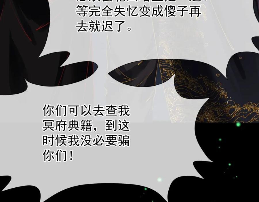 魔尊要抱抱 第51话 鬼叔的抉择 第83页
