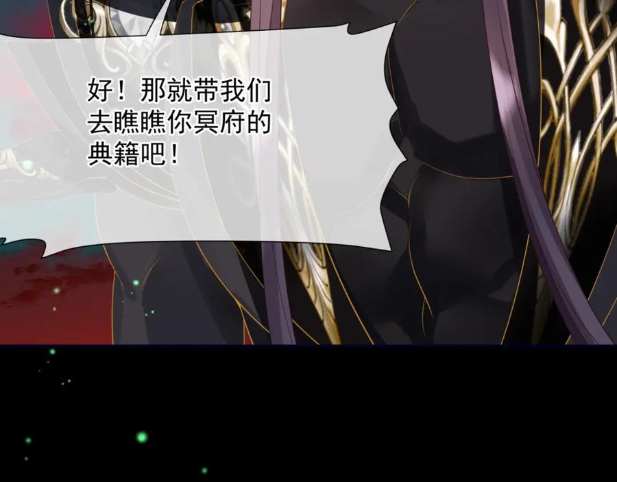 魔尊要抱抱 第51话 鬼叔的抉择 第87页