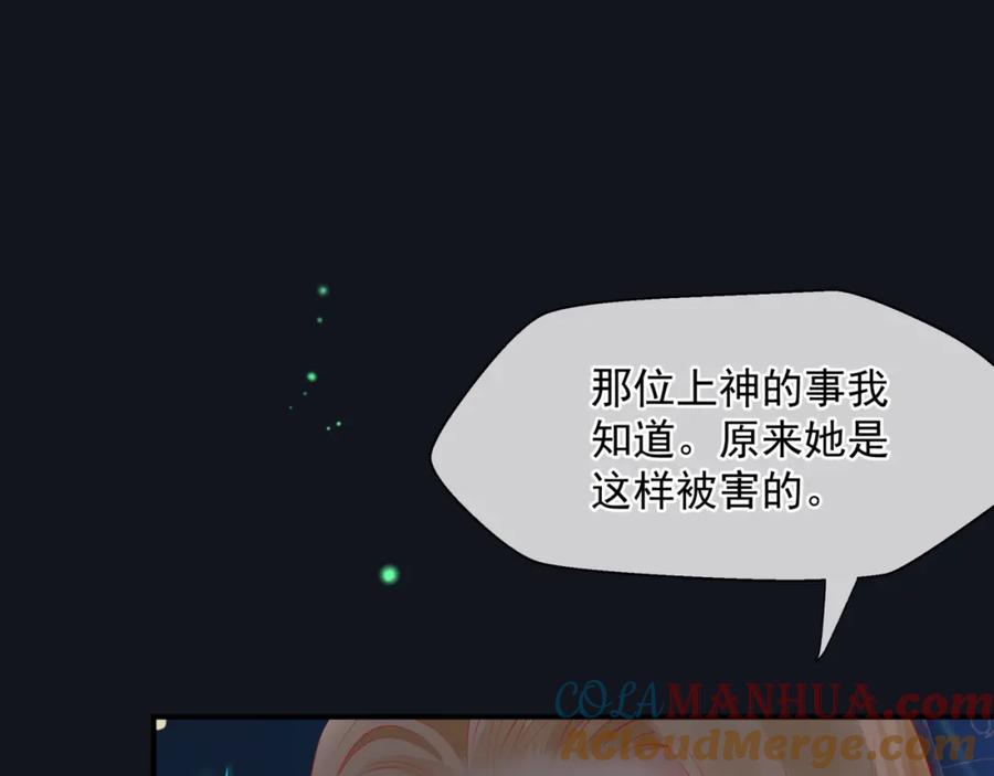 魔尊要抱抱 第51话 鬼叔的抉择 第117页