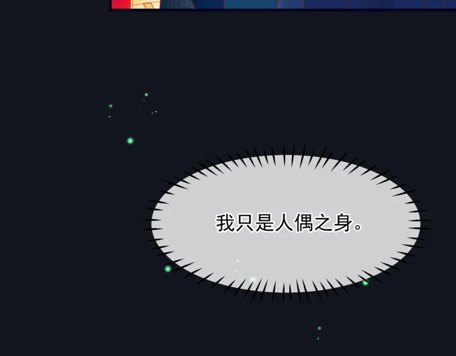 魔尊要抱抱 第51话 鬼叔的抉择 第132页