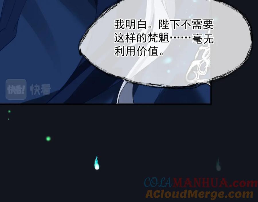 魔尊要抱抱 第51话 鬼叔的抉择 第137页