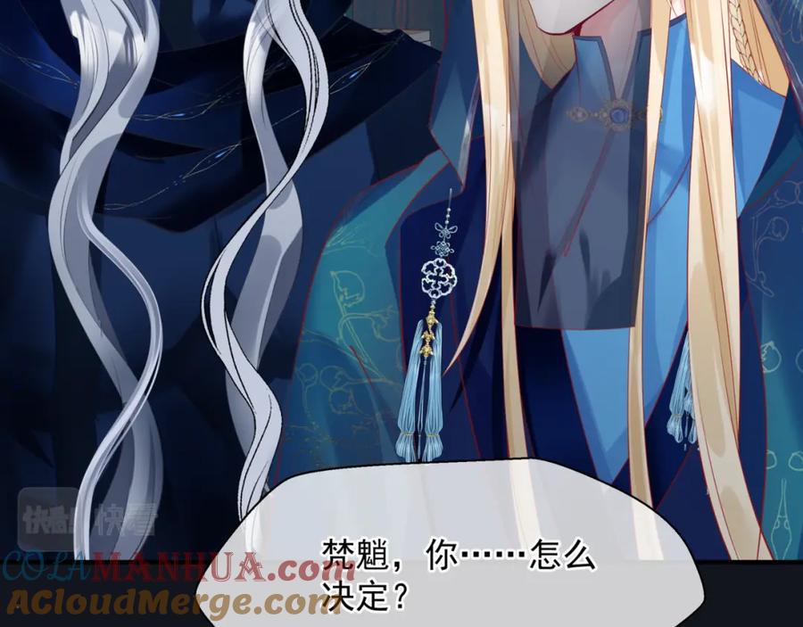 魔尊要抱抱 第51话 鬼叔的抉择 第121页