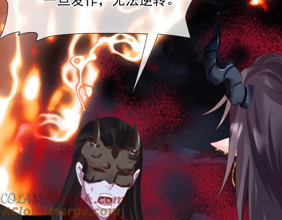 魔尊要抱抱 第51话 鬼叔的抉择 第81页