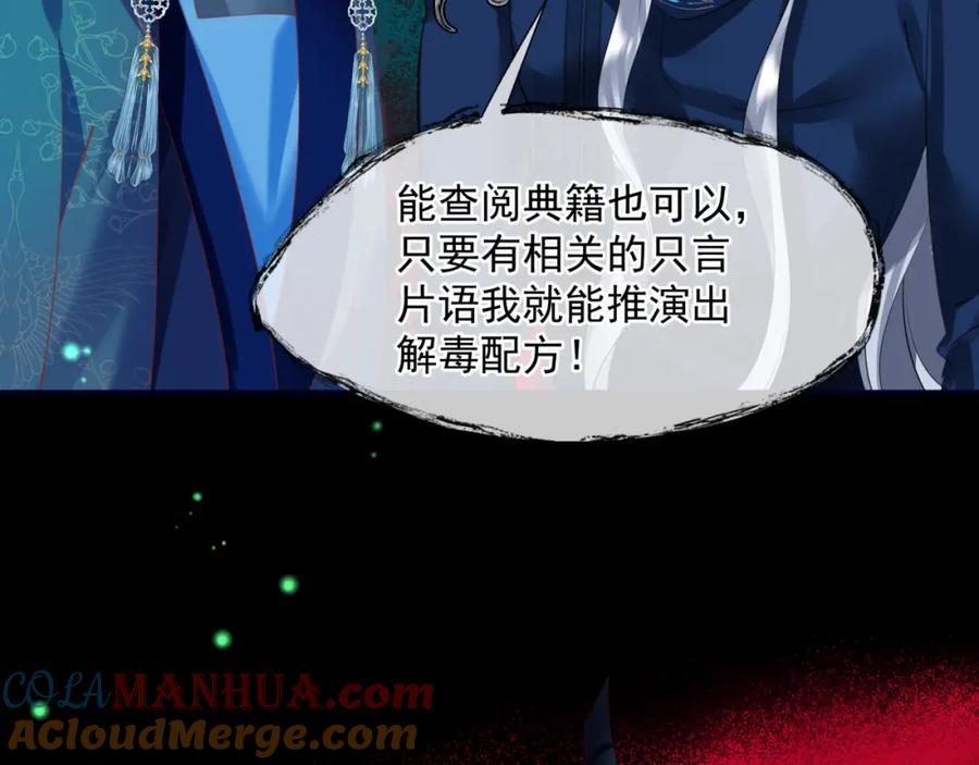 魔尊要抱抱 第51话 鬼叔的抉择 第85页