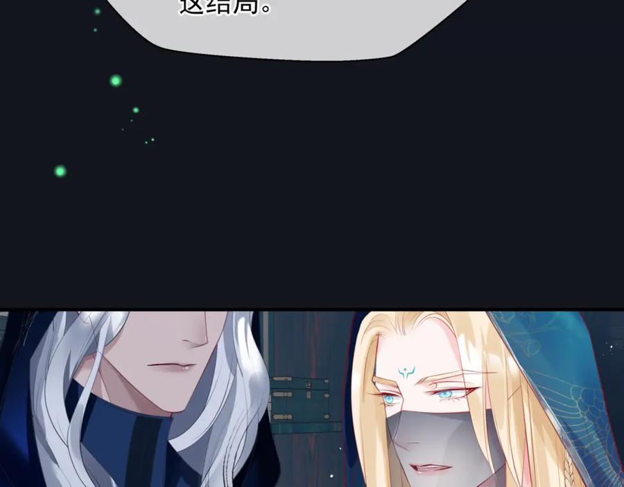 魔尊要抱抱 第51话 鬼叔的抉择 第120页